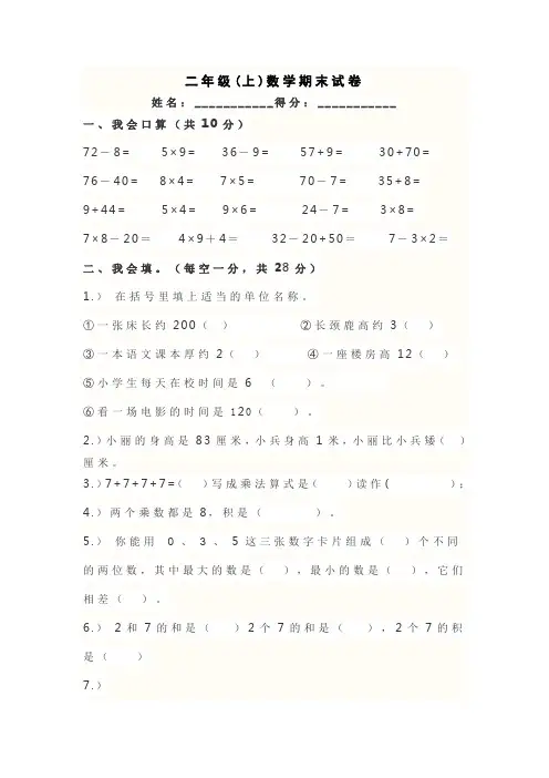 部编版二年级上册数学期末测试卷-A4打印