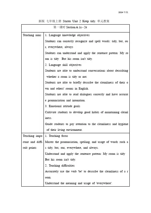 Starter Unit 2 Keep tidy. 单元教案【人教新目标(2024)版七上英语】
