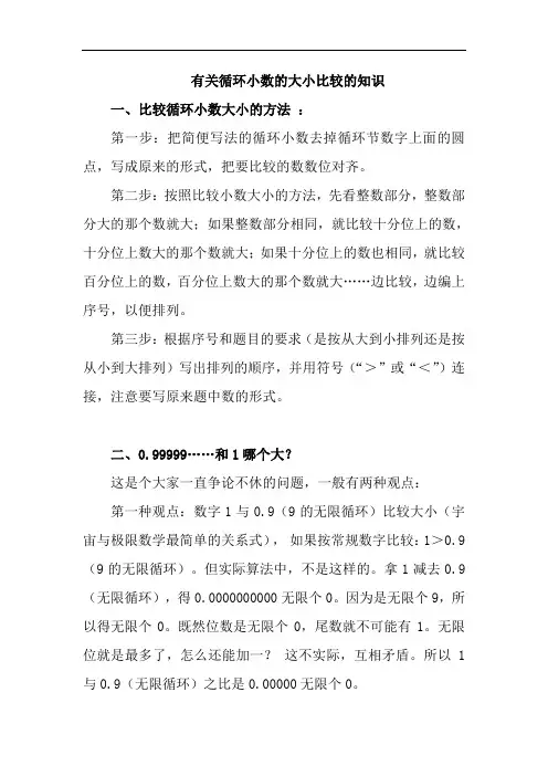 五年级上册数学青岛版数学知识：有关循环小数大小比较的知识