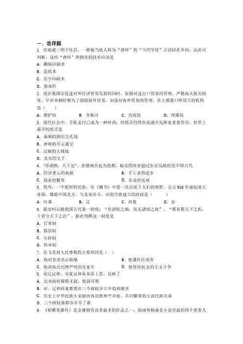 【常考题】中考七年级历史下第二单元辽宋夏金元时期试卷含答案