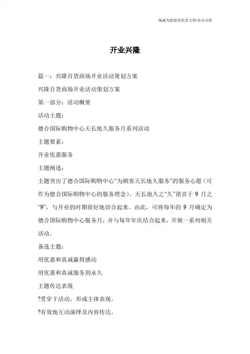 开业兴隆