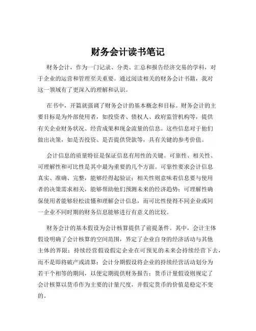 财务会计读书笔记