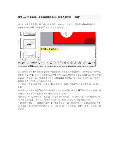 设置PPT演示者模式