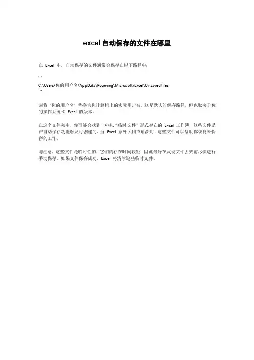 excel自动保存的文件在哪里