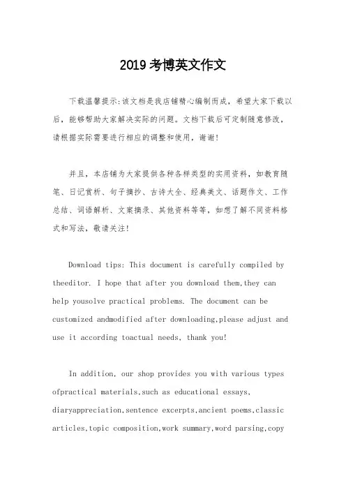 2019考博英文作文