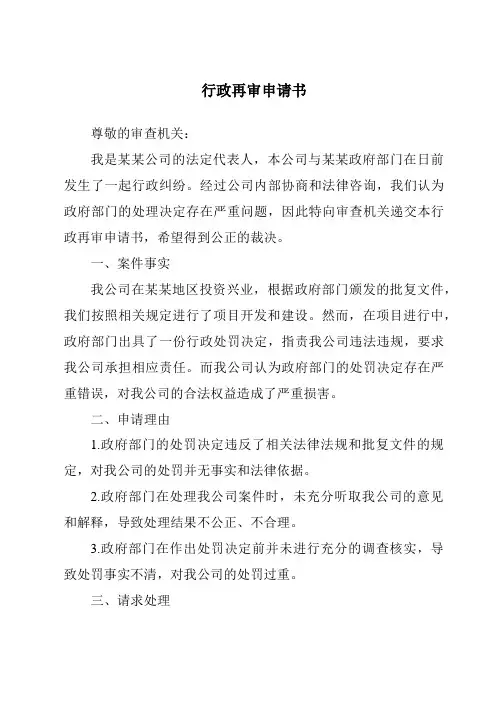 行政再审申请书
