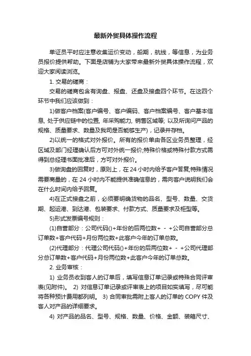 最新外贸具体操作流程