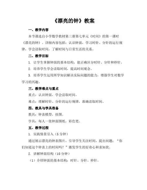 《漂亮的钟》教案