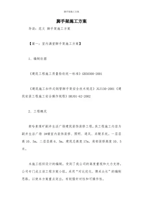 脚手架施工方案