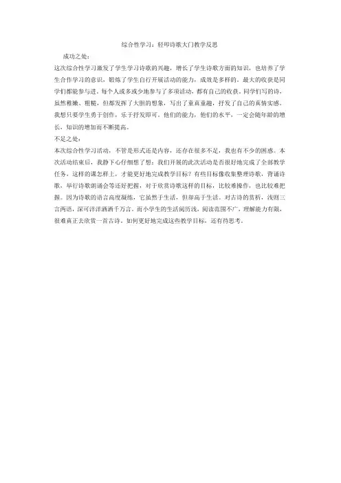 2020年春最新统编版四年级语文下册 综合性学习：轻叩诗歌大门教学反思