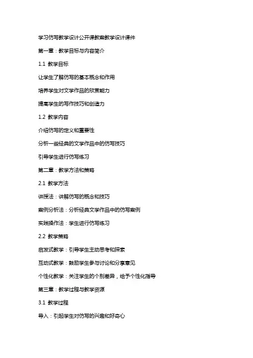 学习仿写教学设计公开课教案教学设计课件