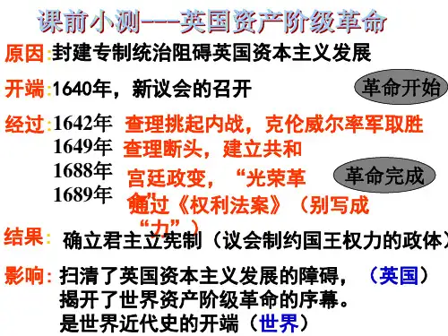 世界史-三次资产阶级革命.