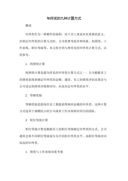 年终奖的九种计算方式