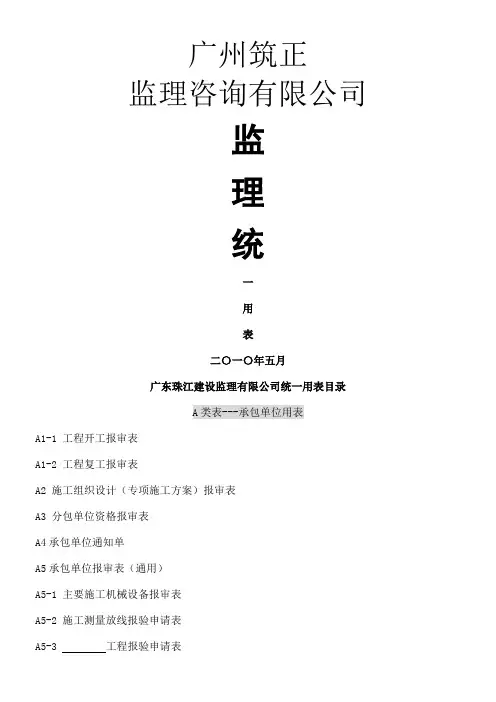 广东珠江建设监理公司统一用表