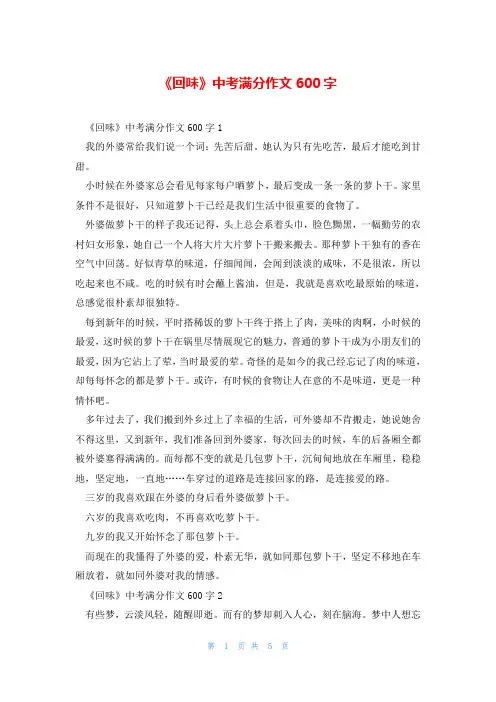 《回味》中考满分作文600字