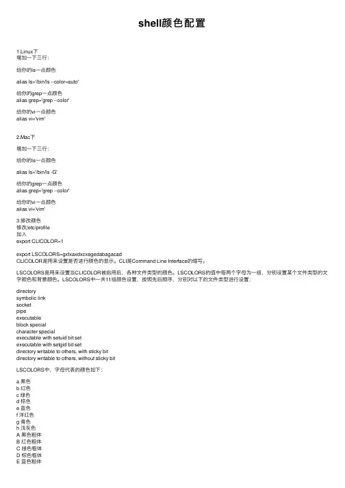 shell颜色配置