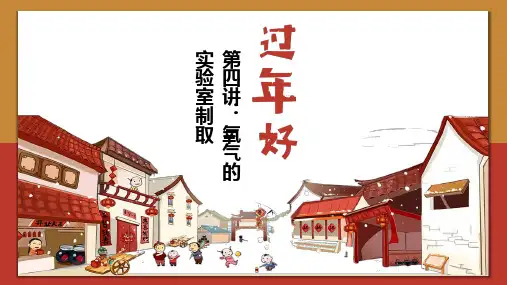 人教版初中化学 第二单元氧气的实验室制取
