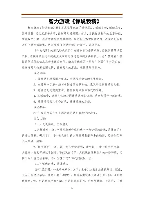 智力游戏《你说我猜》