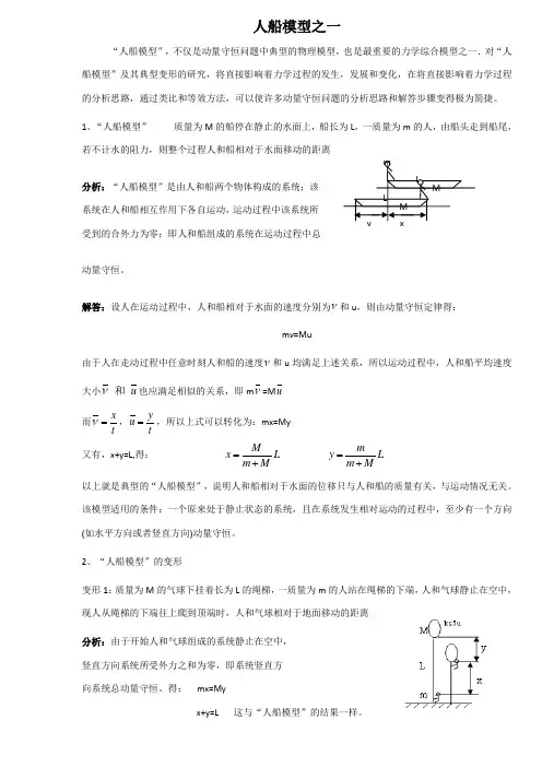 人船模型必修精品