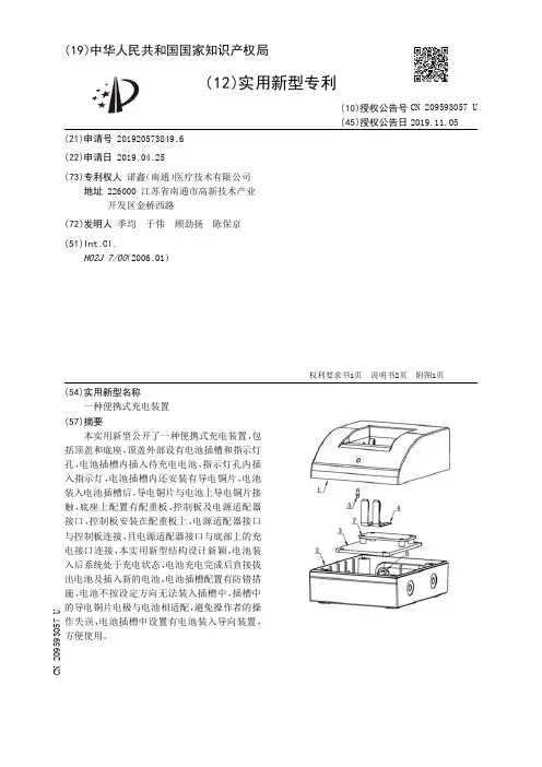 【CN209593057U】一种便携式充电装置【专利】