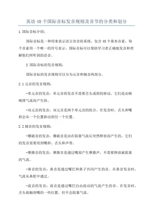 英语48个国际音标发音规则及音节的分类和划分