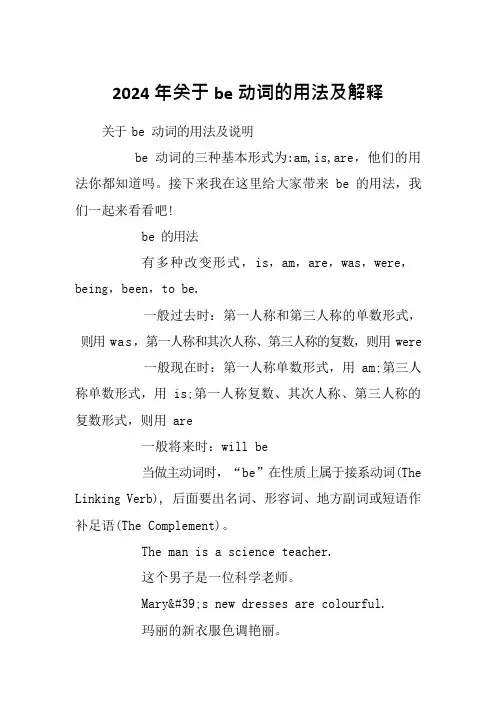 2024年关于be动词的用法及解释