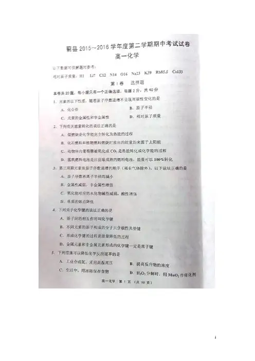 天津市蓟县高一化学下学期期中试题(扫描版)