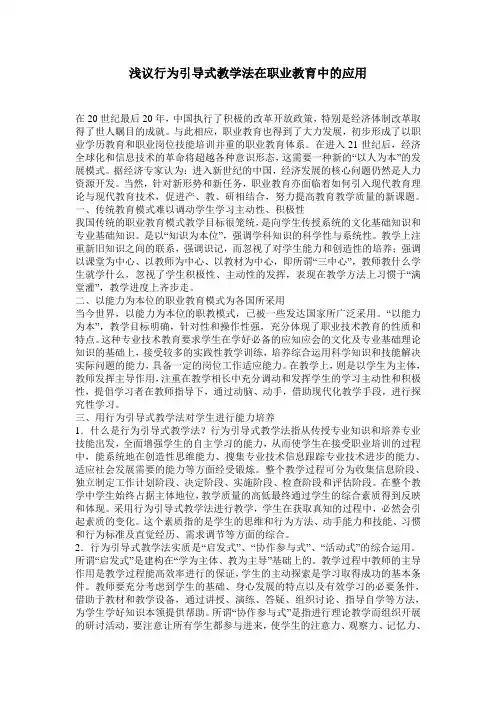行为引导式教学
