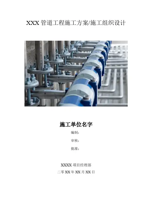 某工程超高压架空管廊蒸汽管道施工方案(实施版)