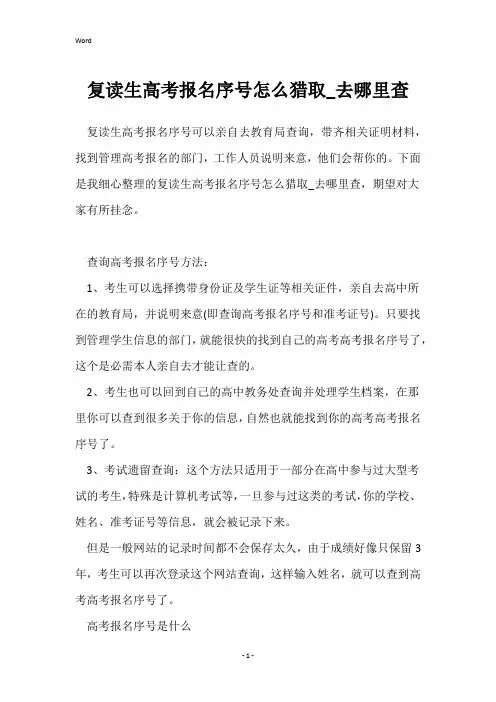 复读生高考报名序号怎么获取_去哪里查