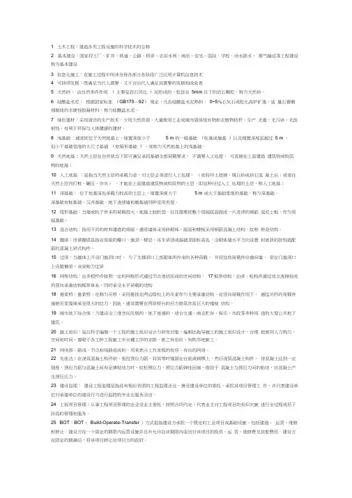 土木工程知识概要