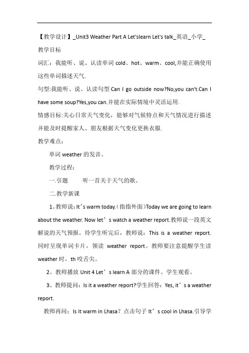 小学英语_Unit3 Weather Part A 教学设计学情分析教材分析课后反思