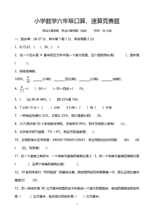 小学数学六年级上册口算、速算竞赛试题