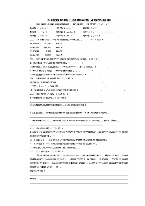 【5套打包】北师大版小学五年级语文上期末考试单元检测试卷(含答案解析)