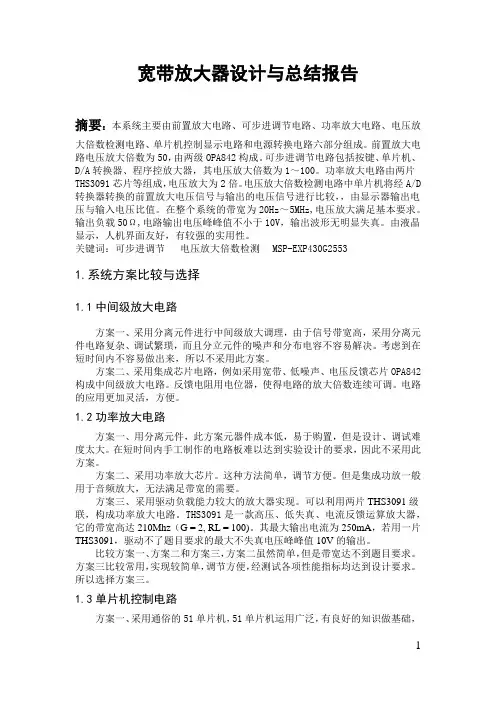 宽带放大器设计与总结报告