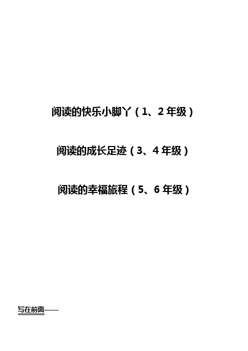 四上阅读手册2014