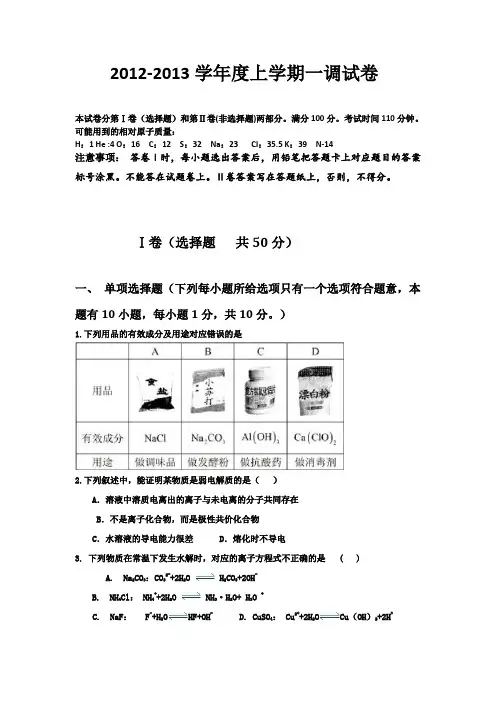河北省衡水中学12-13学年高二上学期第一次调研考试(化学)