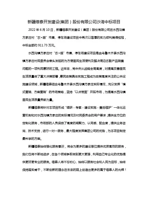 新疆维泰开发建设(集团)股份有限公司沙湾中标项目