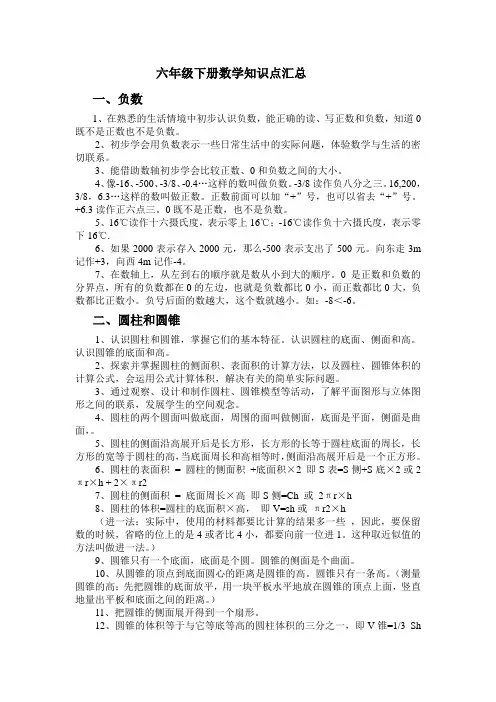 六年级下册数学知识点汇总