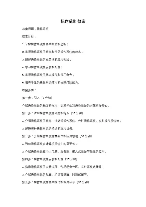 操作系统 教案