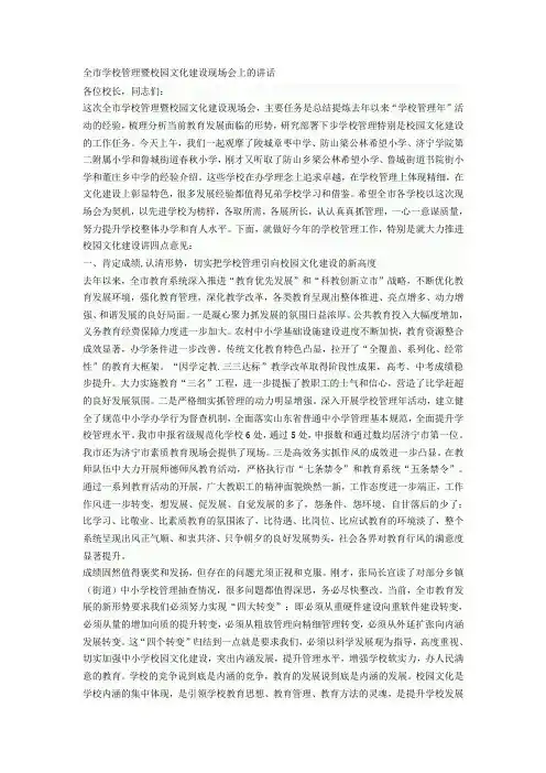 全市学校管理暨校园文化建设现场会上讲话