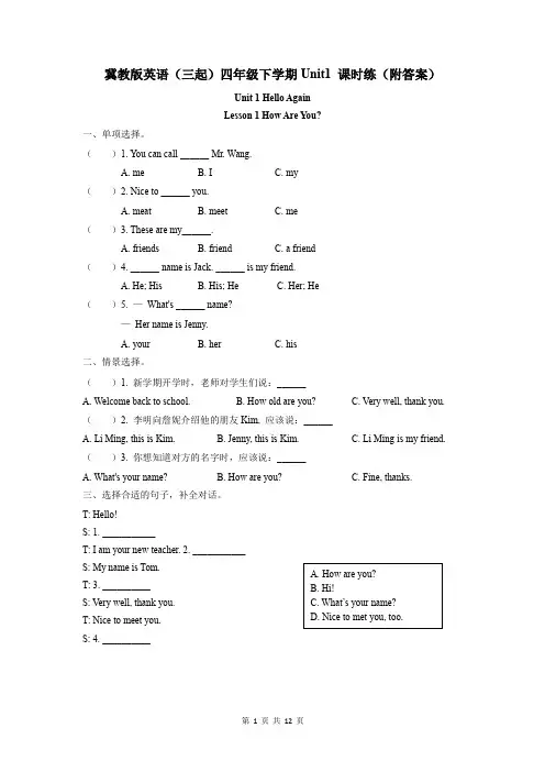 冀教版英语(三起)四年级下学期Unit1 课时练(附答案)