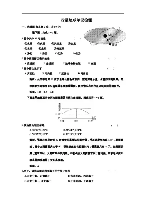 【高中地理】2011年高考地理一轮复习：课时作业第一部分(共19套) 人教课标版4
