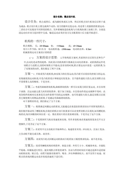 机械原理课程设计