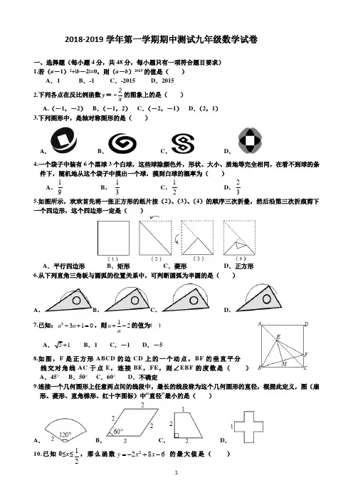 (浙教版)2018-2019学年九年级数学上册期中测试卷及答案