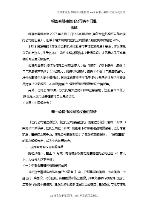 银监会明确信托公司资本门槛