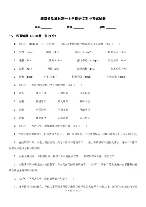 湖南省汝城县高一上学期语文期中考试试卷