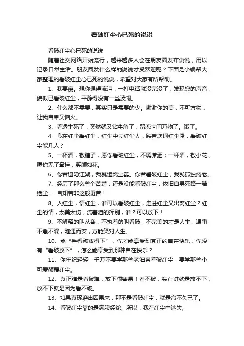 看破红尘心已死的说说
