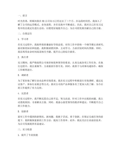 实习报告中自我定位