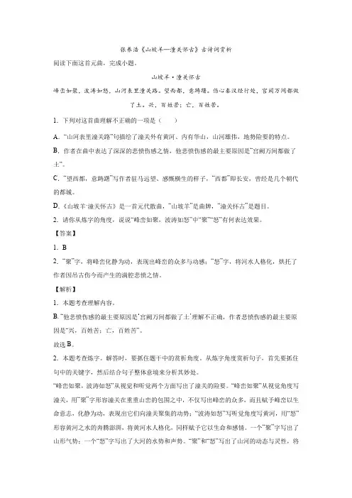 张养浩《山坡羊—潼关怀古》古诗词赏析
